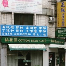A cafe called "Cotton Field Cafe."