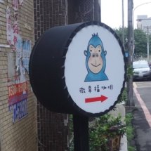 A cute cafe sign with a blue monkey.